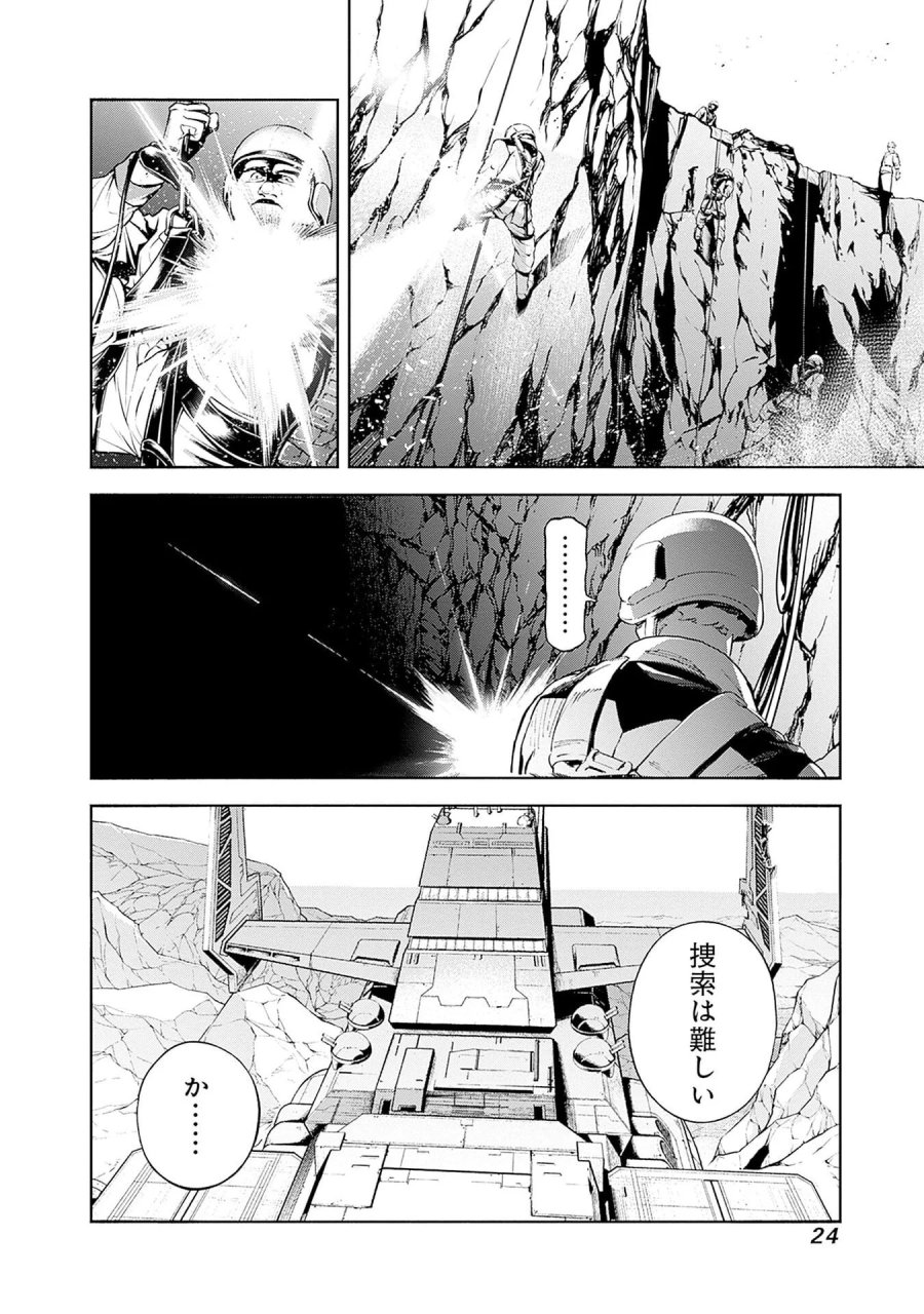 機動戦士ガンダム ラストホライズン 第20話 - Page 22