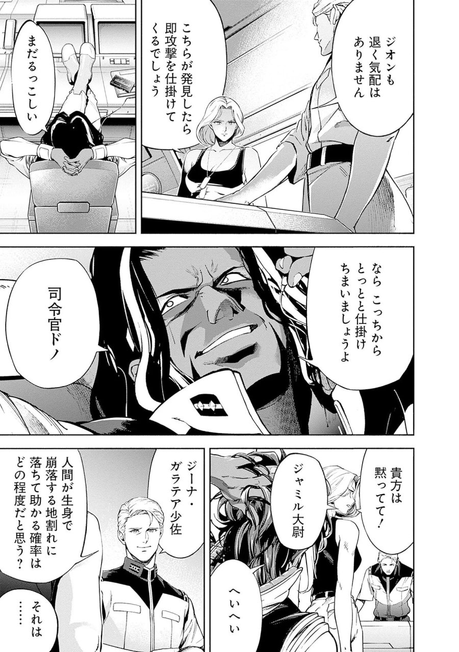 機動戦士ガンダム ラストホライズン 第20話 - Page 23