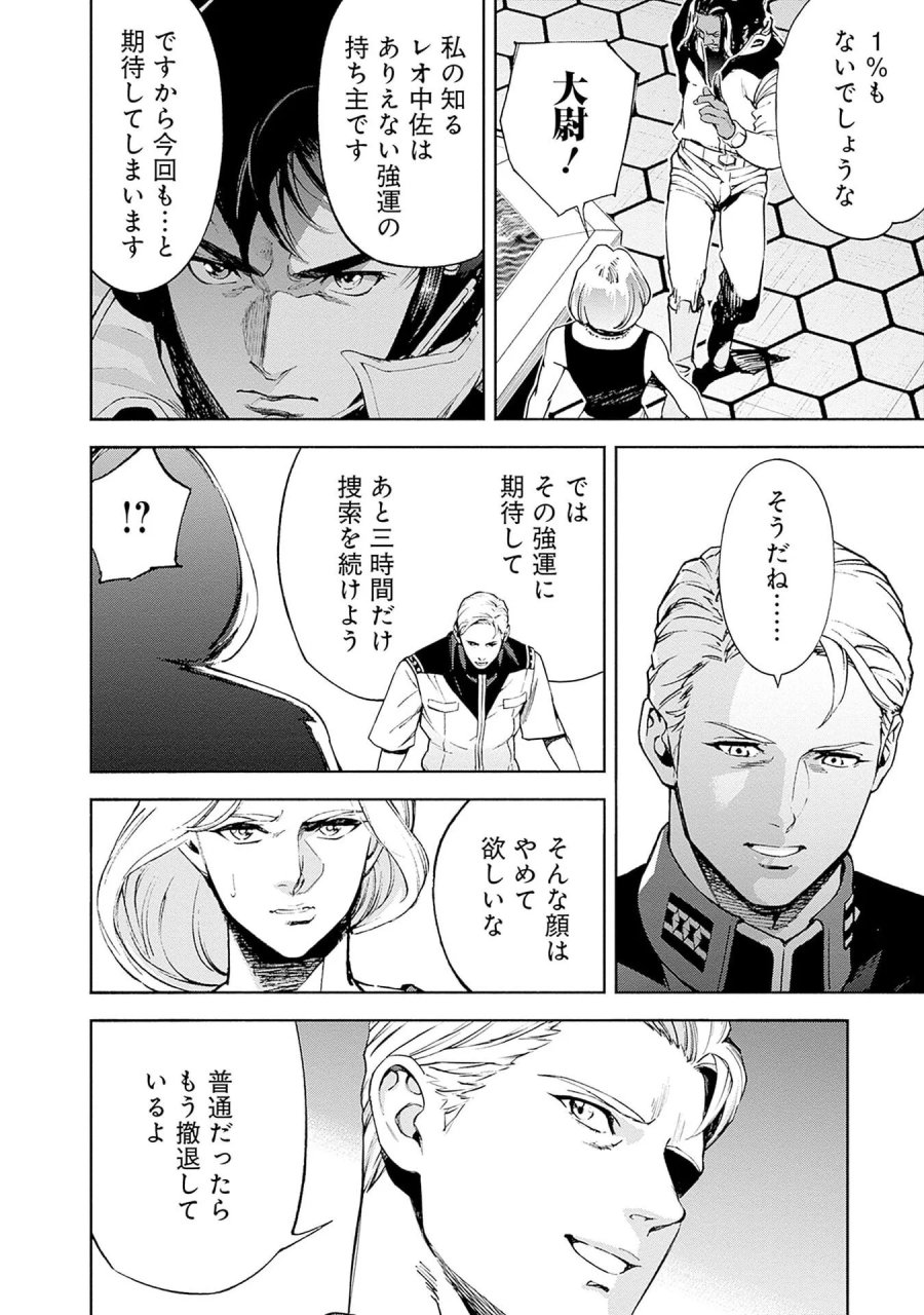 機動戦士ガンダム ラストホライズン 第20話 - Page 24