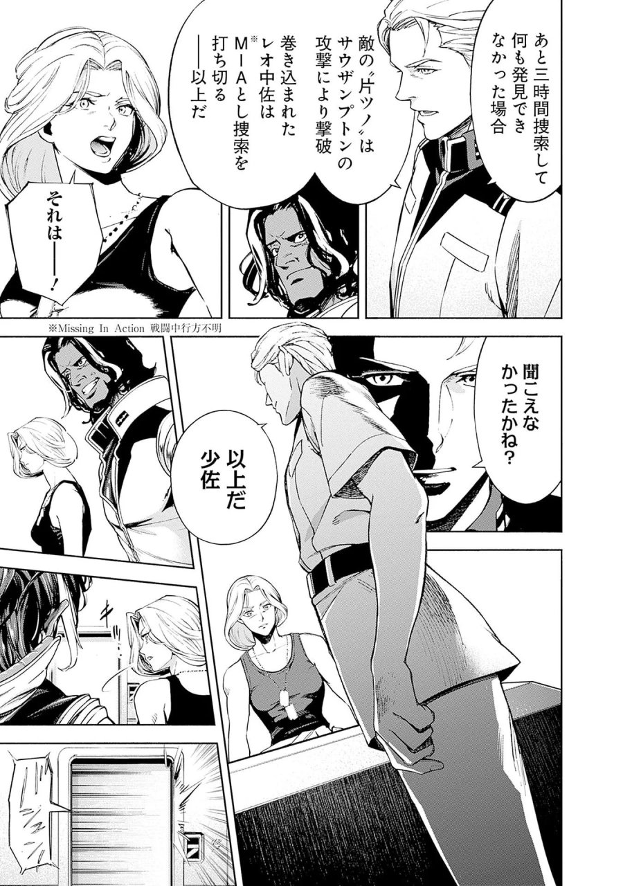 機動戦士ガンダム ラストホライズン 第20話 - Page 25