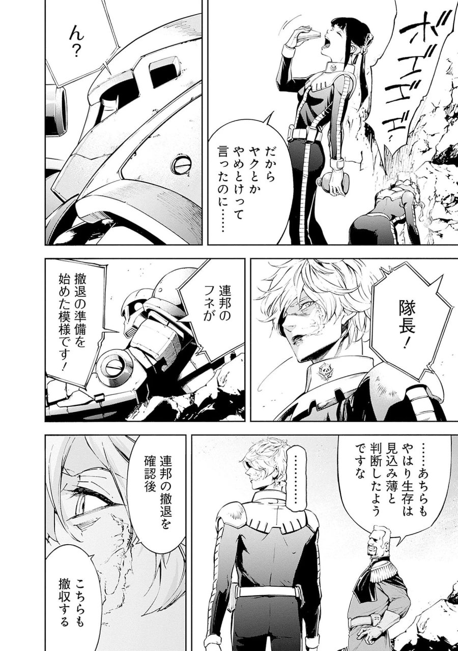 機動戦士ガンダム ラストホライズン 第20話 - Page 28