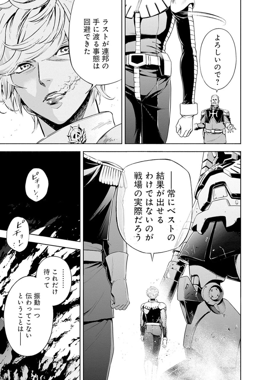 機動戦士ガンダム ラストホライズン 第20話 - Page 29