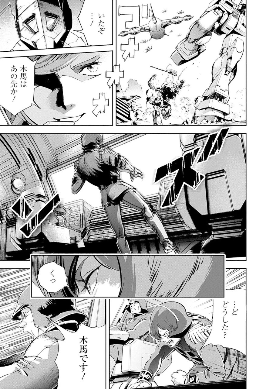 機動戦士ガンダム ラストホライズン 第20話 - Page 3