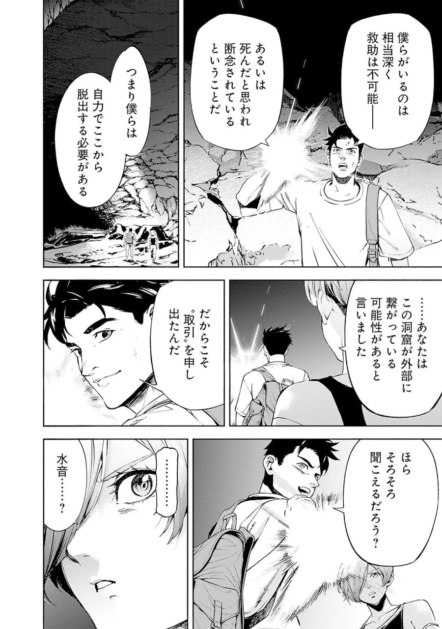 機動戦士ガンダム ラストホライズン 第20話 - Page 30