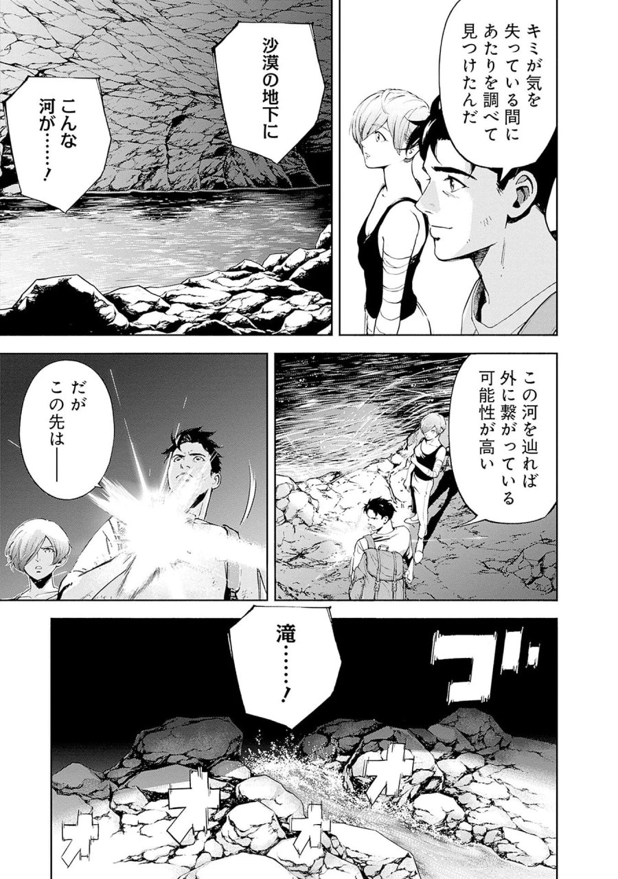 機動戦士ガンダム ラストホライズン 第20話 - Page 31