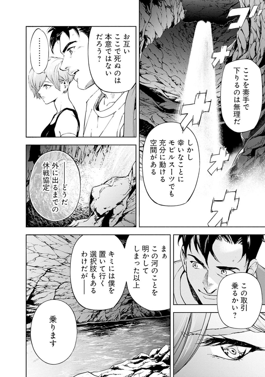 機動戦士ガンダム ラストホライズン 第20話 - Page 32