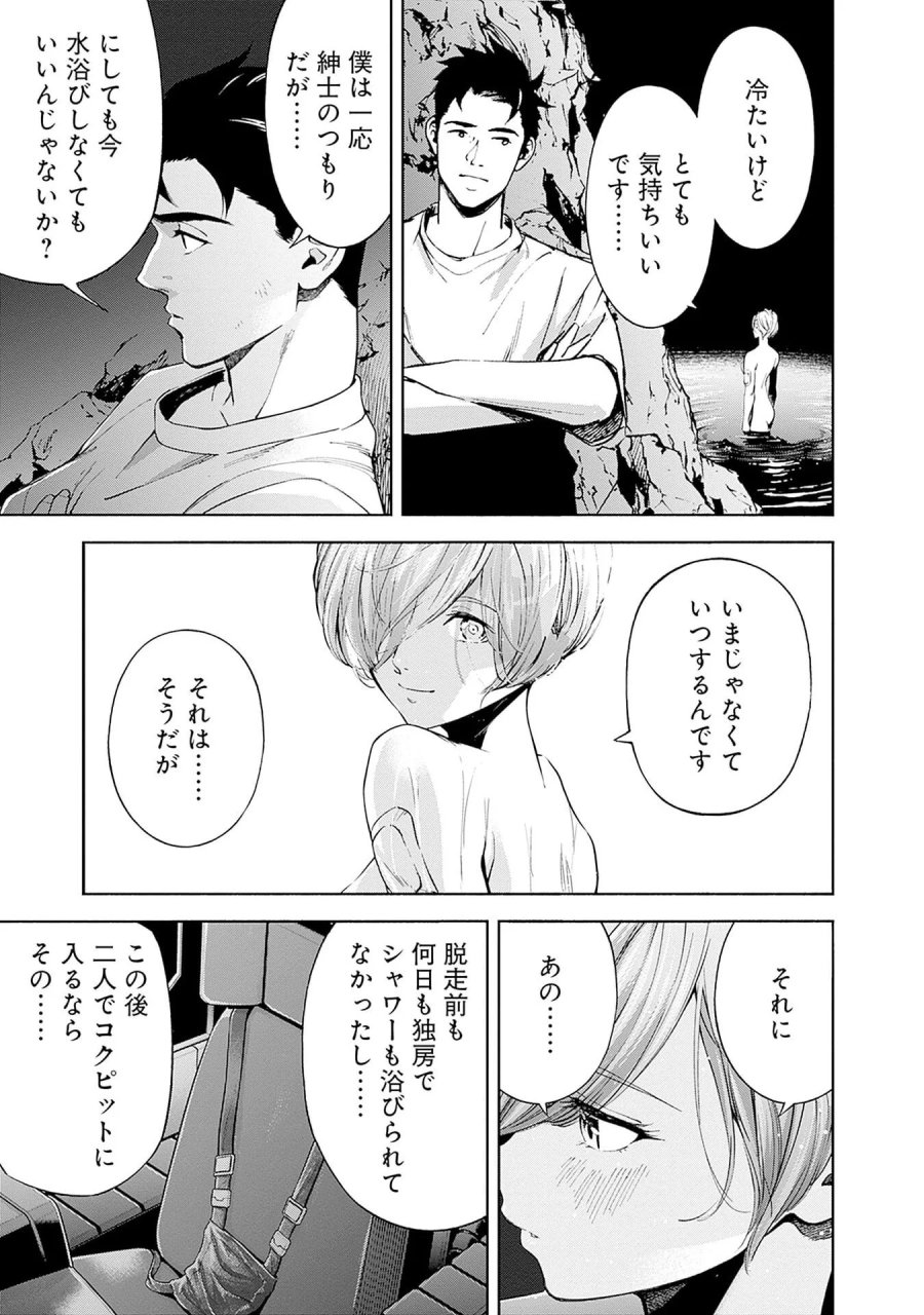 機動戦士ガンダム ラストホライズン 第20話 - Page 35