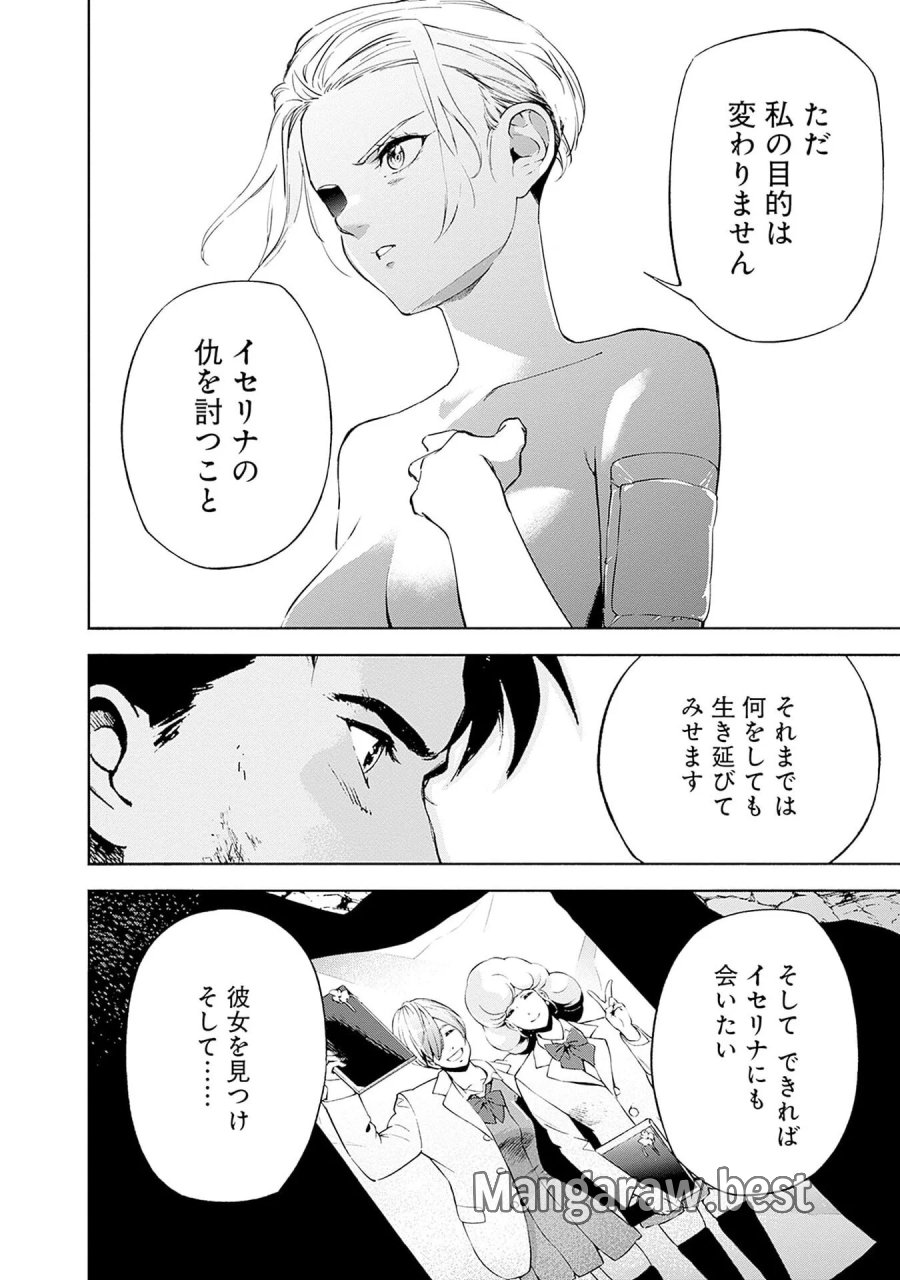 機動戦士ガンダム ラストホライズン 第20話 - Page 38
