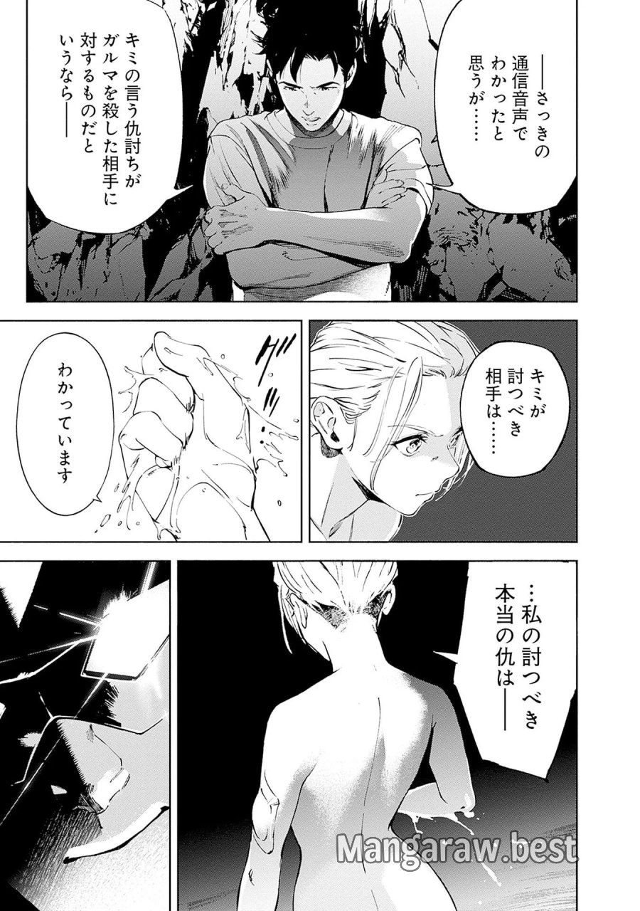 機動戦士ガンダム ラストホライズン 第20話 - Page 39