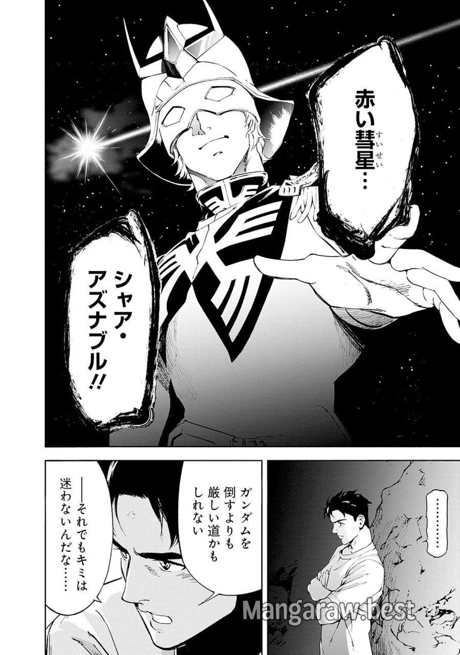 機動戦士ガンダム ラストホライズン 第20話 - Page 40