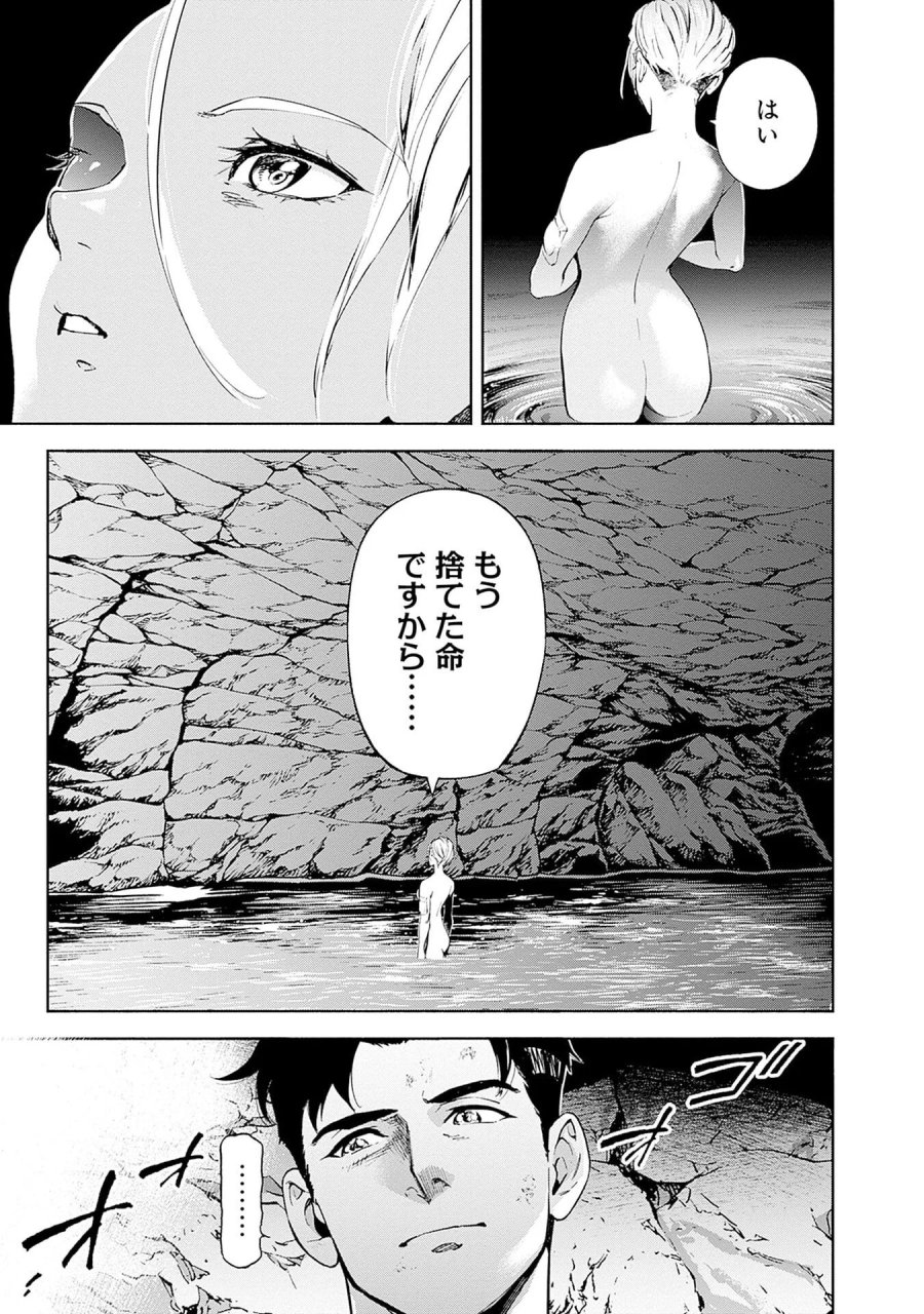 機動戦士ガンダム ラストホライズン 第20話 - Page 41