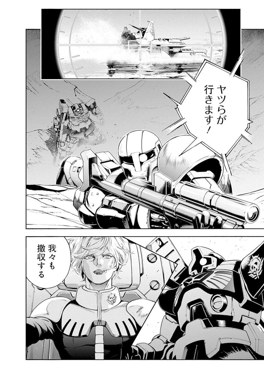 機動戦士ガンダム ラストホライズン 第20話 - Page 44