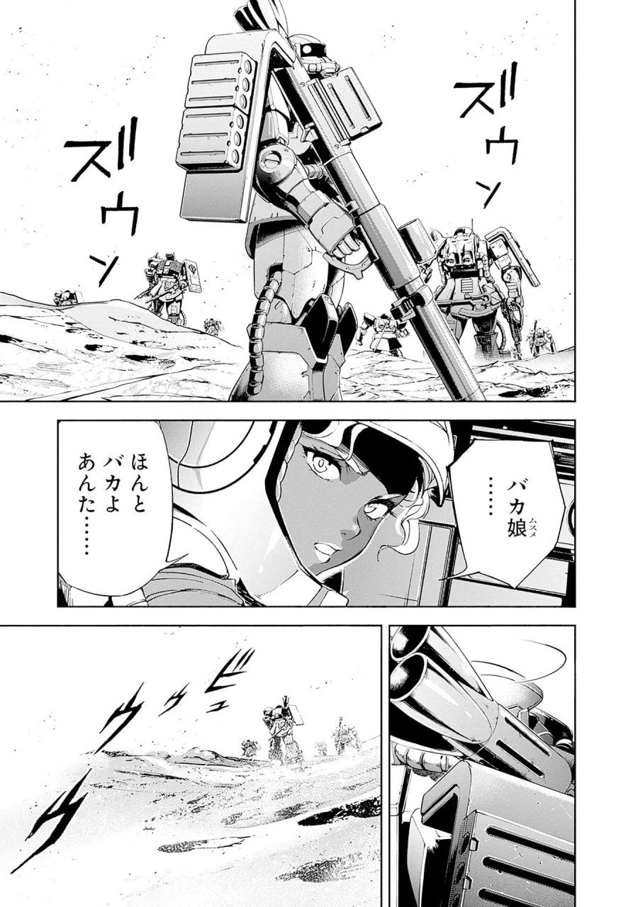 機動戦士ガンダム ラストホライズン 第20話 - Page 45