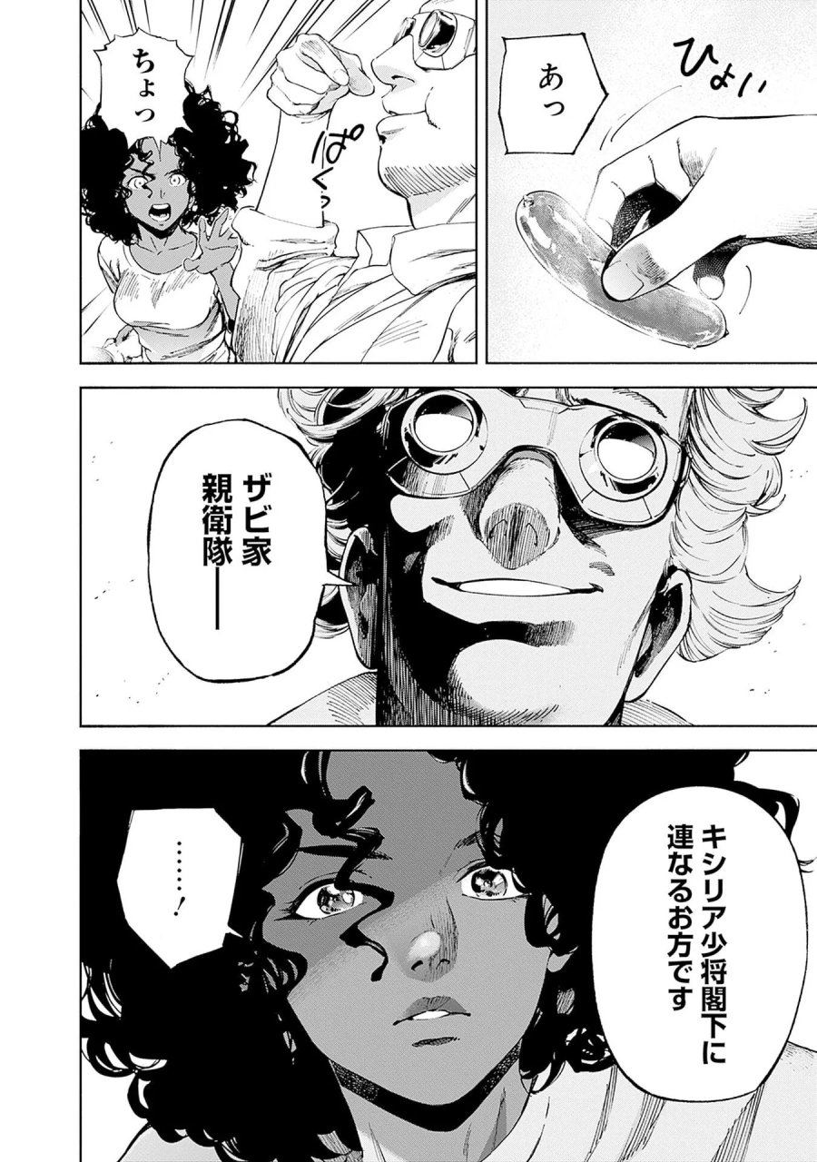機動戦士ガンダム ラストホライズン 第20話 - Page 48