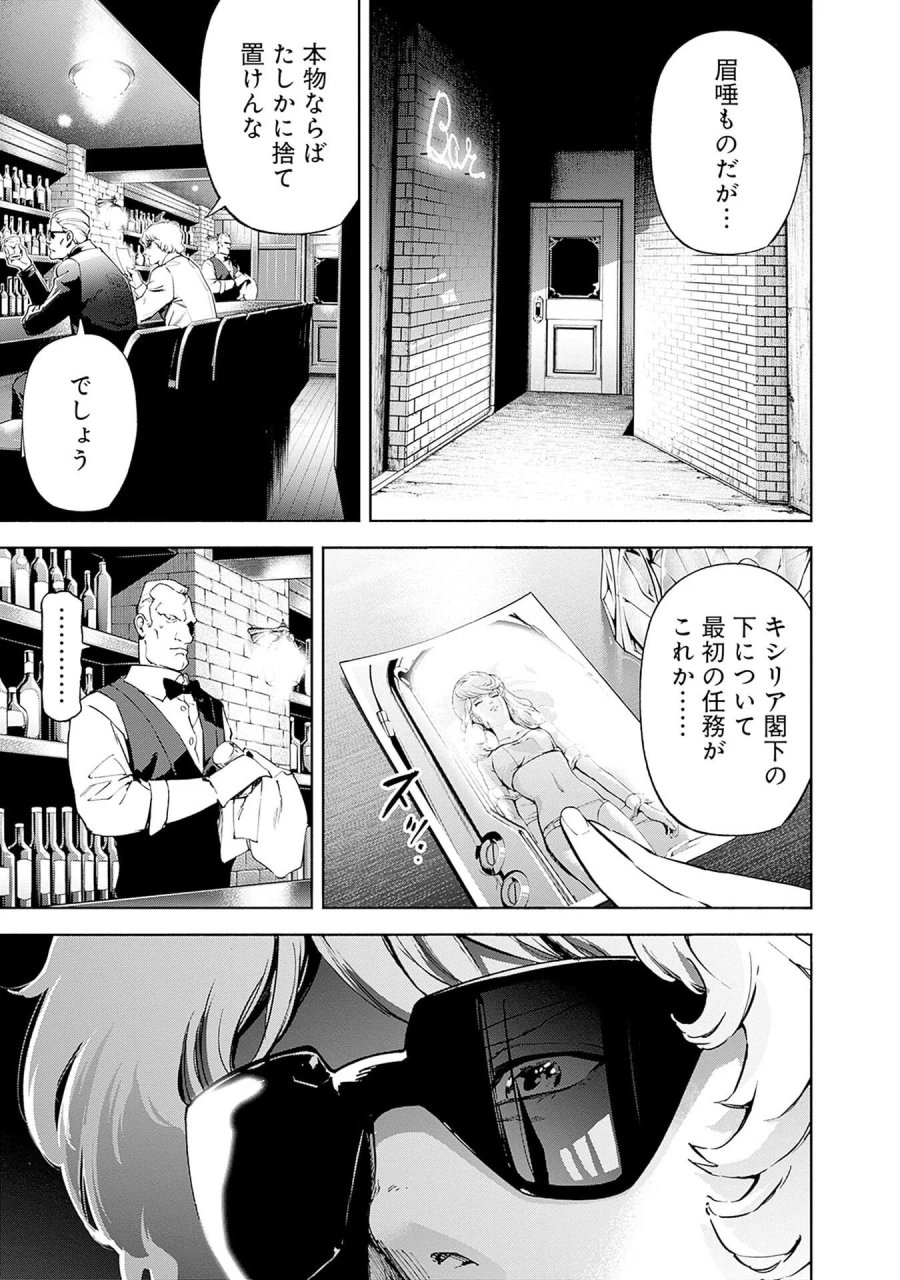 機動戦士ガンダム ラストホライズン 第20話 - Page 49