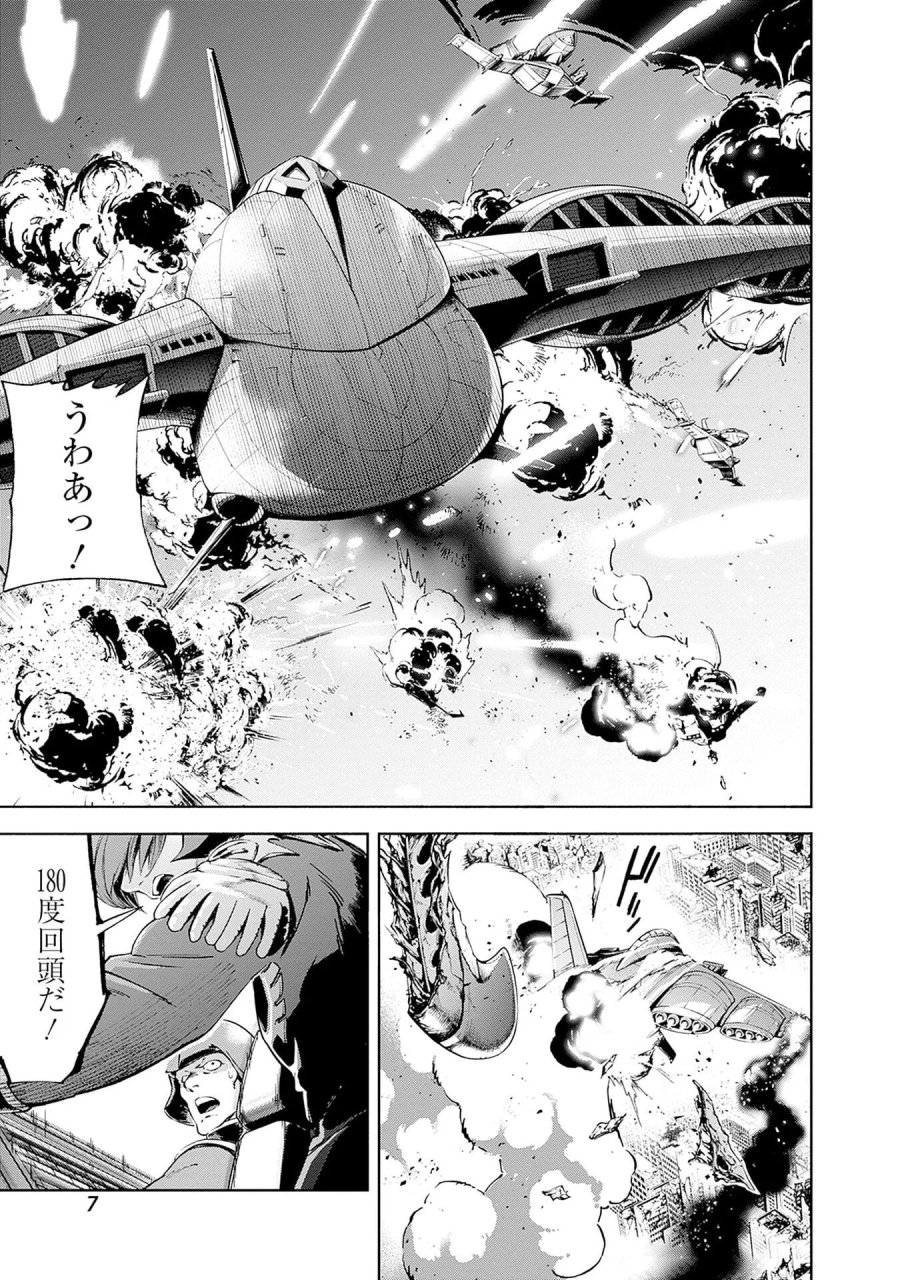 機動戦士ガンダム ラストホライズン 第20話 - Page 5
