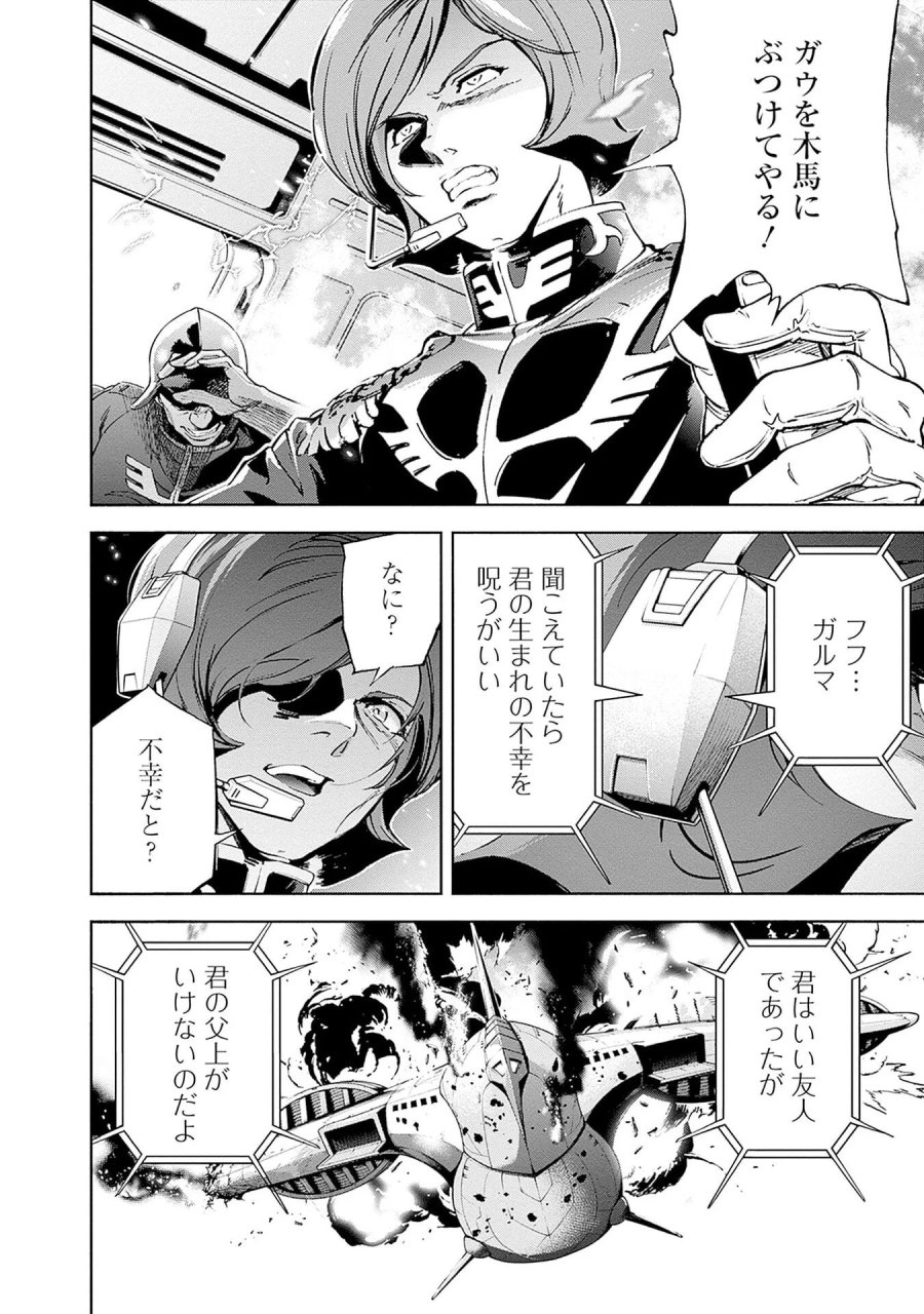 機動戦士ガンダム ラストホライズン 第20話 - Page 6