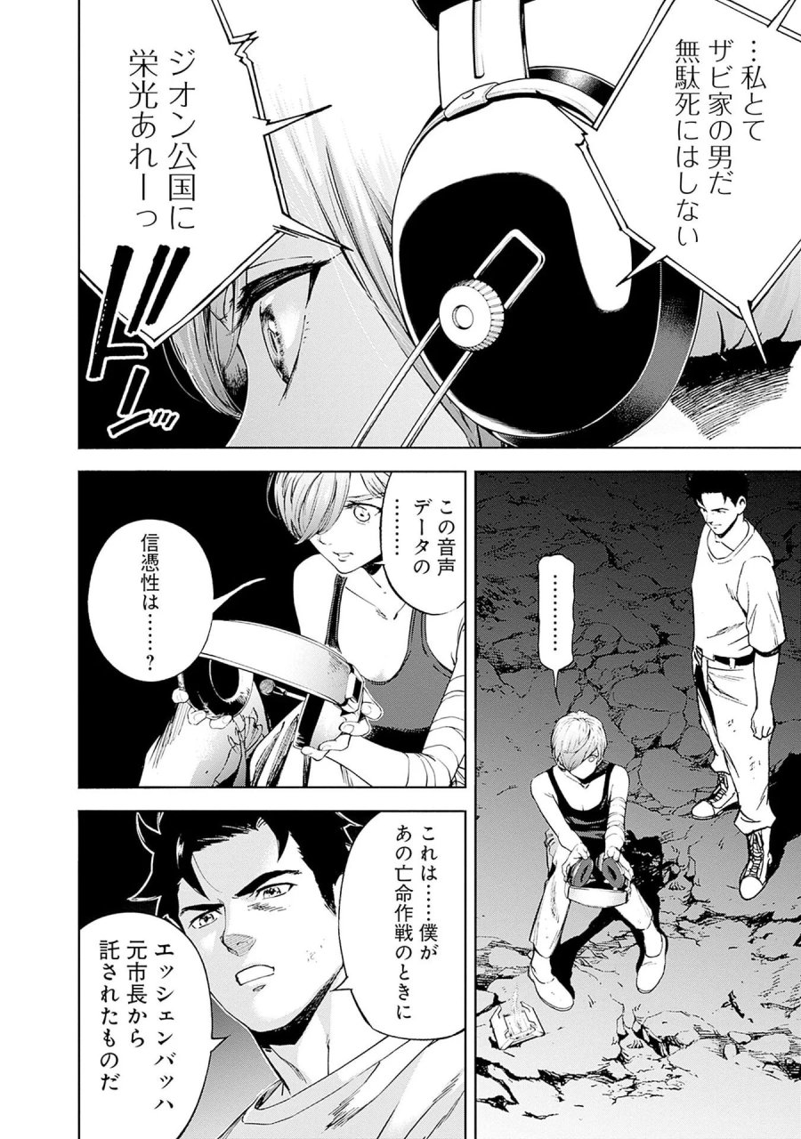 機動戦士ガンダム ラストホライズン 第20話 - Page 8