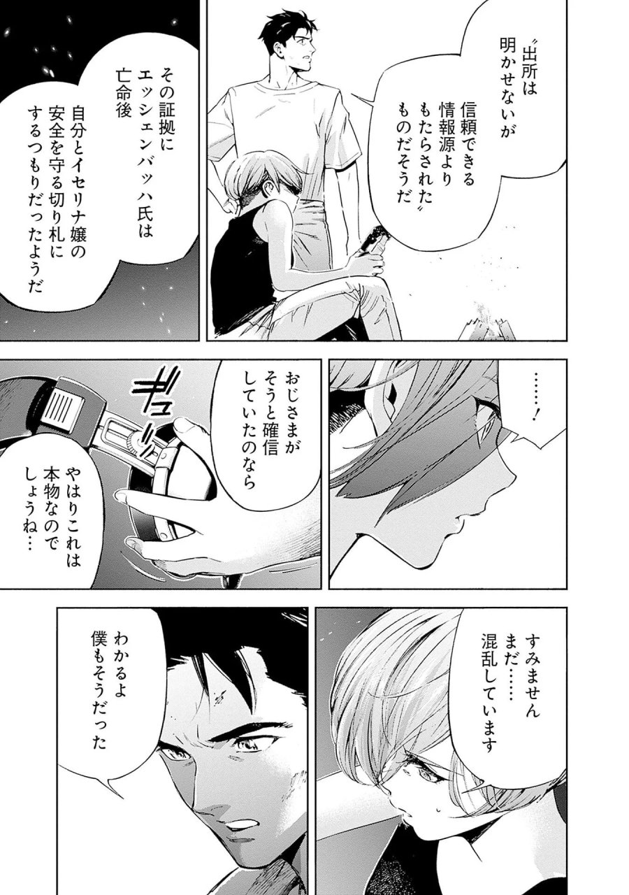 機動戦士ガンダム ラストホライズン 第20話 - Page 9