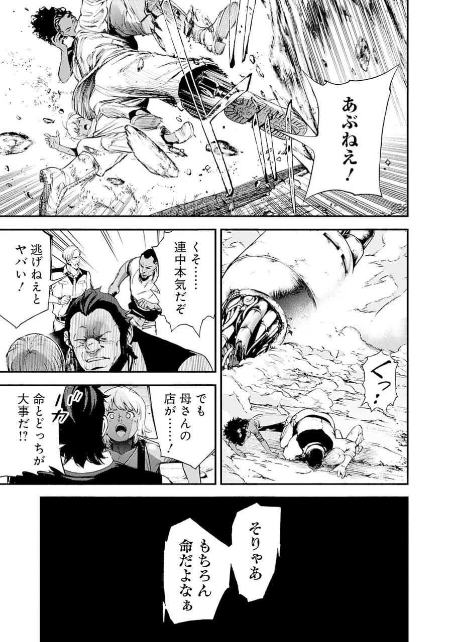 機動戦士ガンダム ラストホライズン 第23話 - Page 13