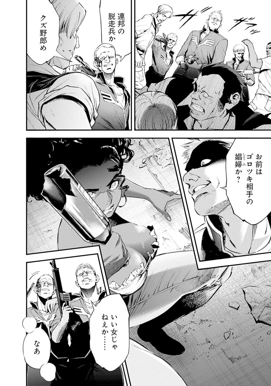機動戦士ガンダム ラストホライズン 第23話 - Page 14