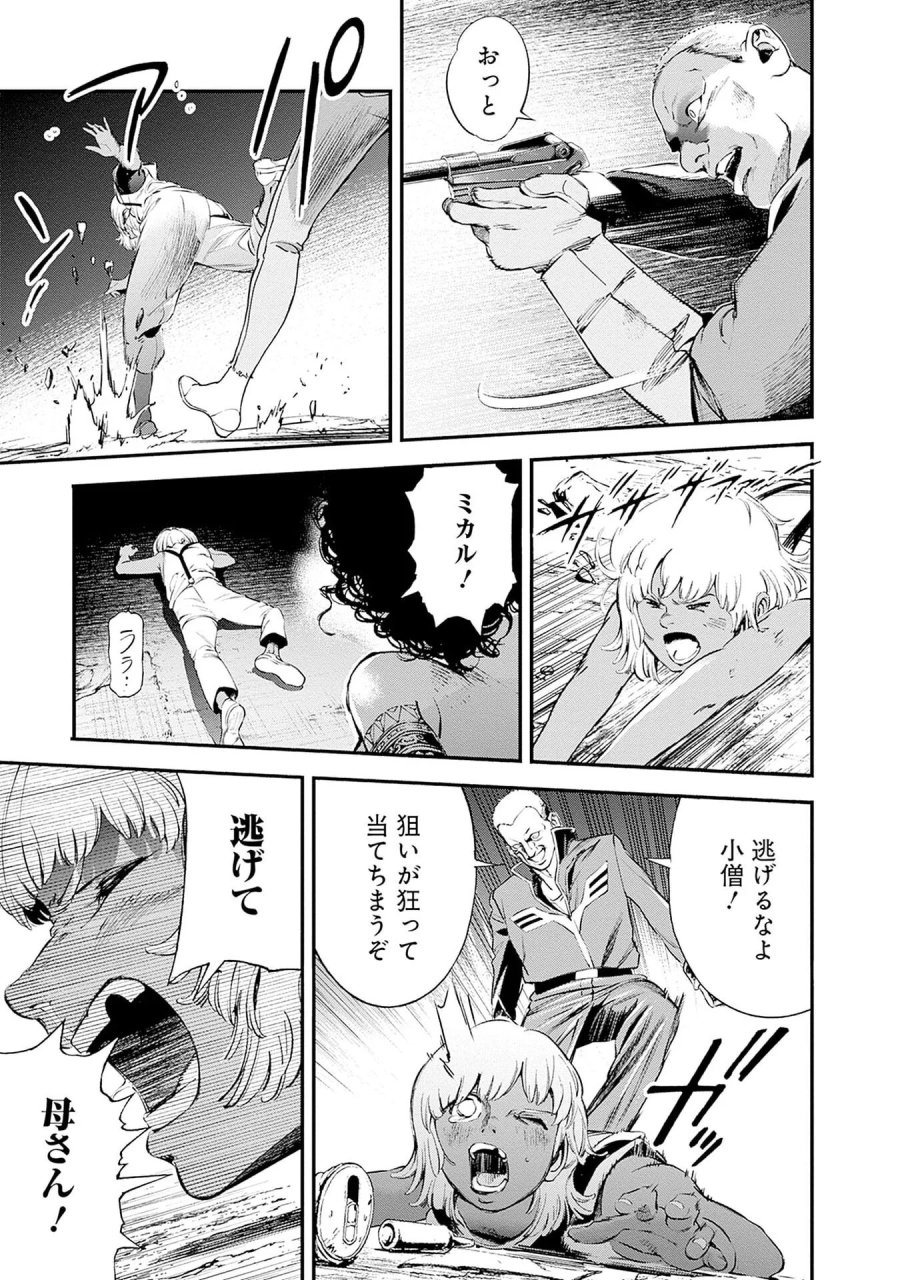 機動戦士ガンダム ラストホライズン 第23話 - Page 17