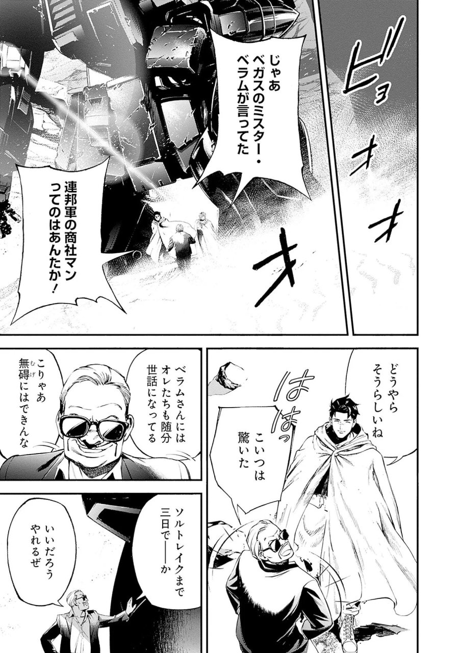 機動戦士ガンダム ラストホライズン 第23話 - Page 21
