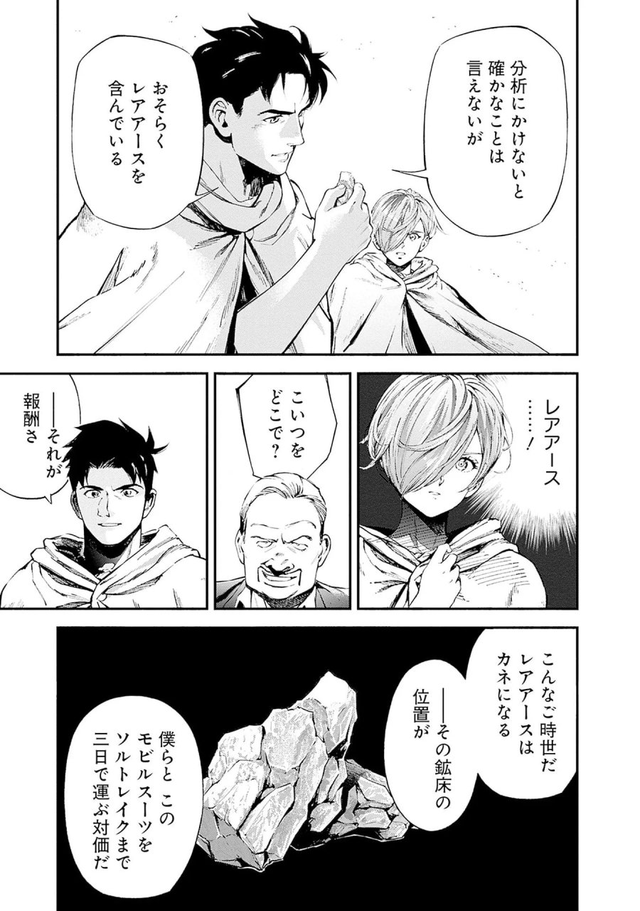 機動戦士ガンダム ラストホライズン 第23話 - Page 23