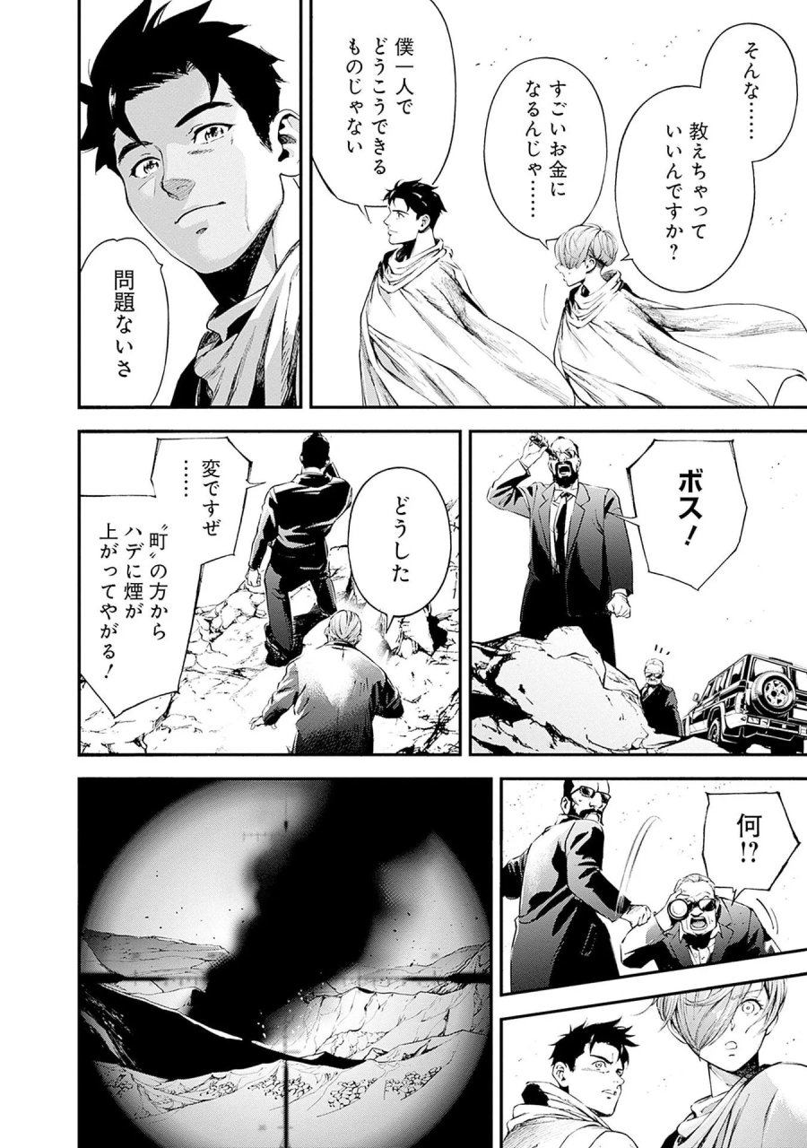 機動戦士ガンダム ラストホライズン 第23話 - Page 26