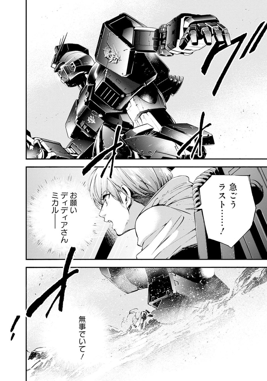 機動戦士ガンダム ラストホライズン 第23話 - Page 28