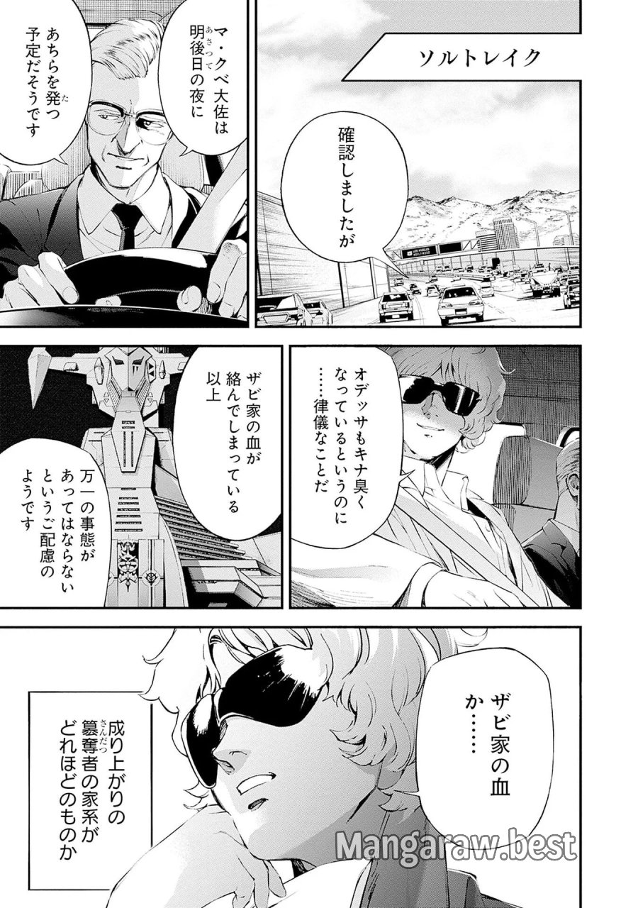 機動戦士ガンダム ラストホライズン 第23話 - Page 29