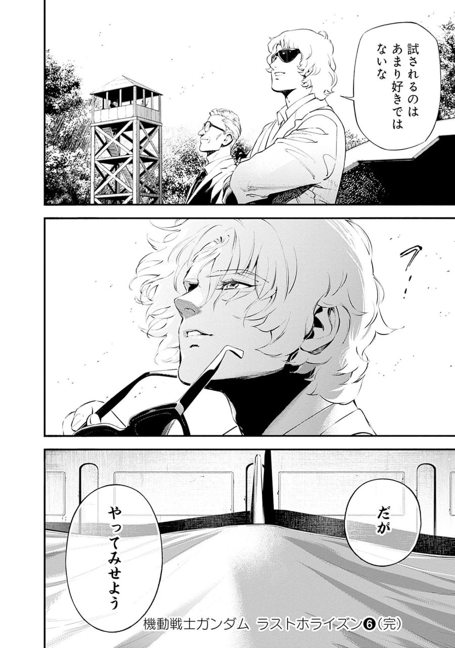 機動戦士ガンダム ラストホライズン 第23話 - Page 32