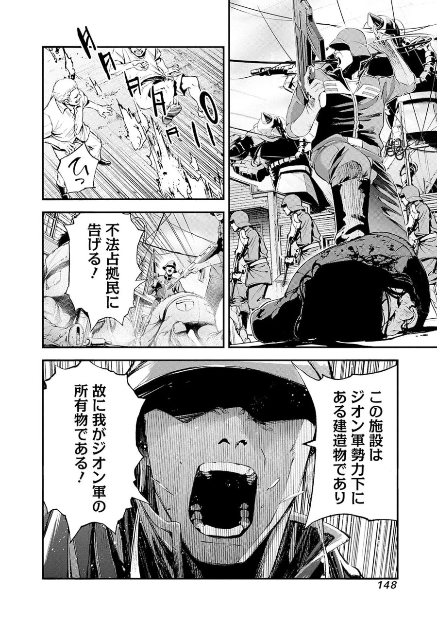 機動戦士ガンダム ラストホライズン 第23話 - Page 6
