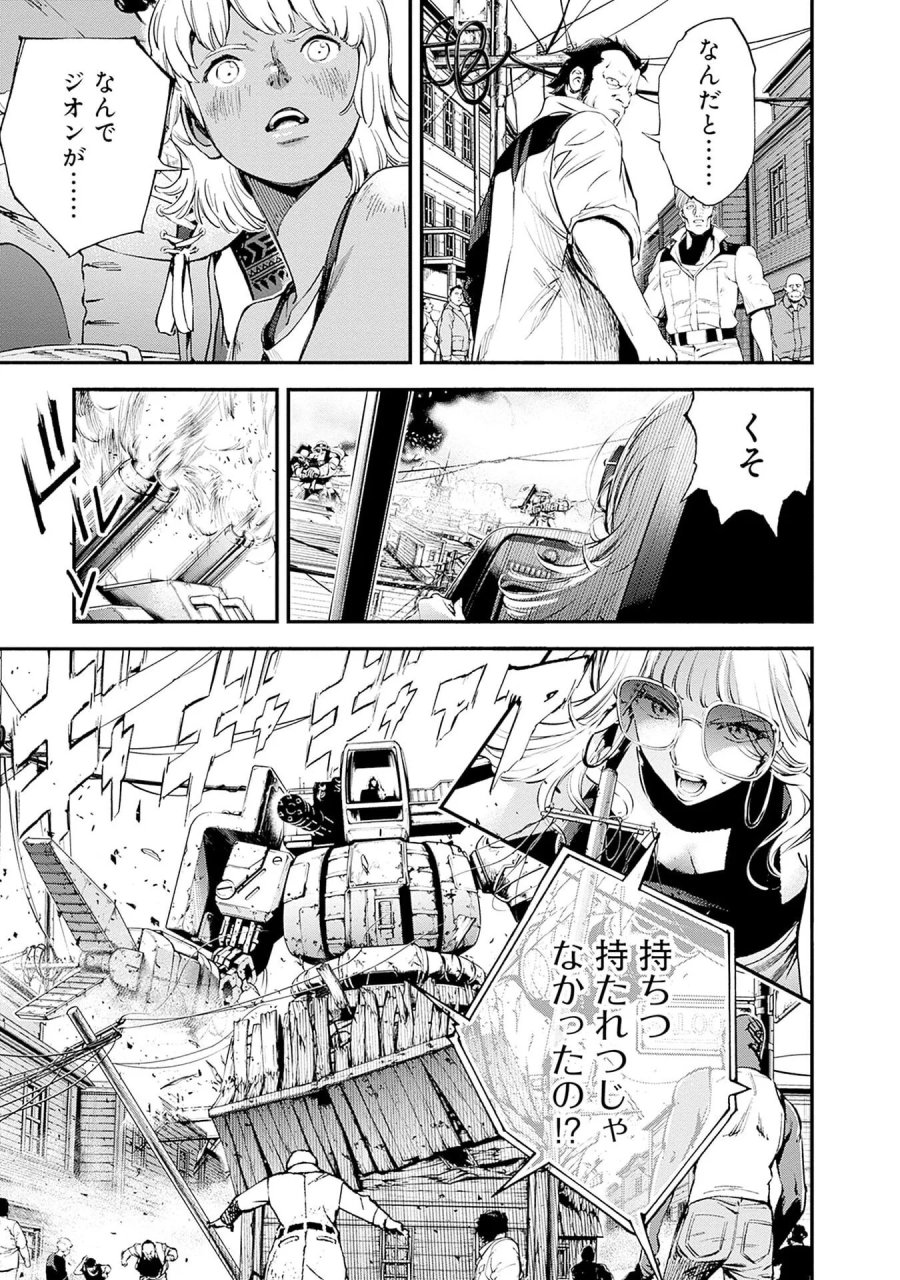 機動戦士ガンダム ラストホライズン 第23話 - Page 9