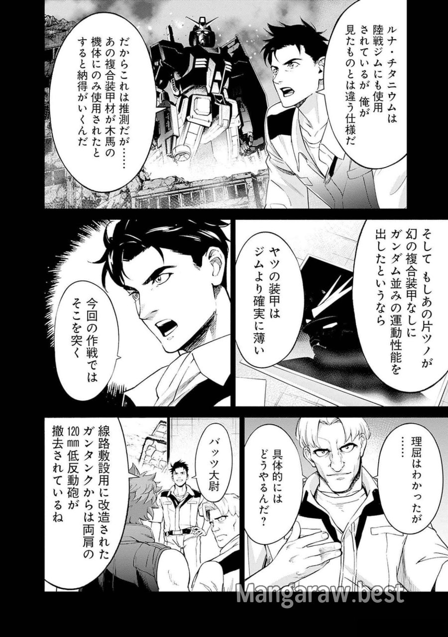 機動戦士ガンダム ラストホライズン 第8話 - Page 10