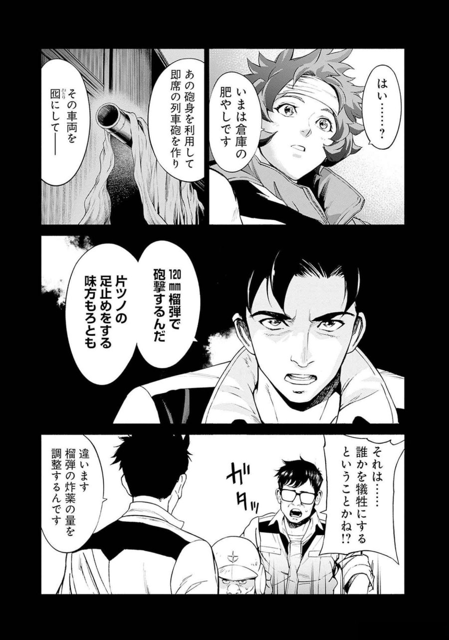 機動戦士ガンダム ラストホライズン 第8話 - Page 11