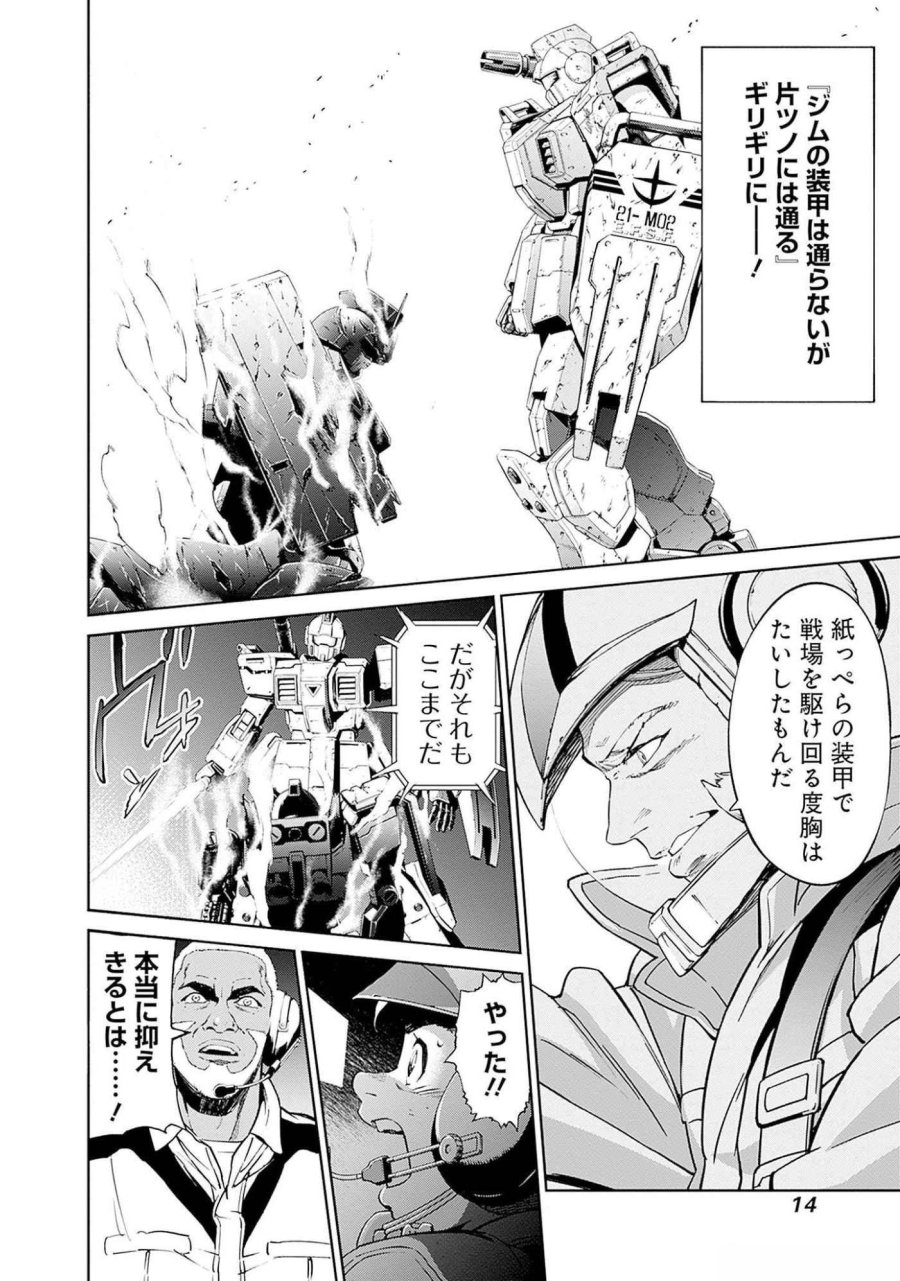 機動戦士ガンダム ラストホライズン 第8話 - Page 12