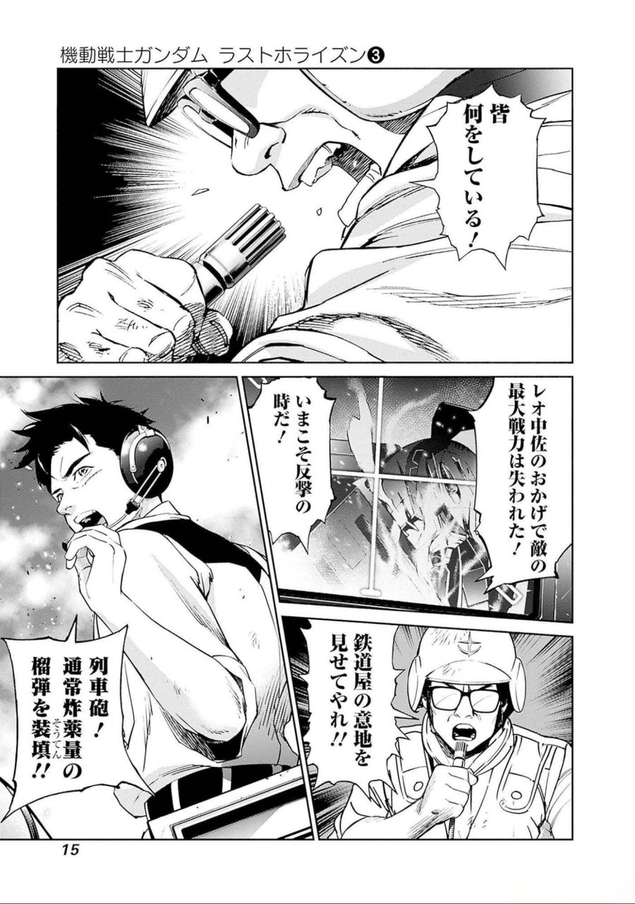 機動戦士ガンダム ラストホライズン 第8話 - Page 13