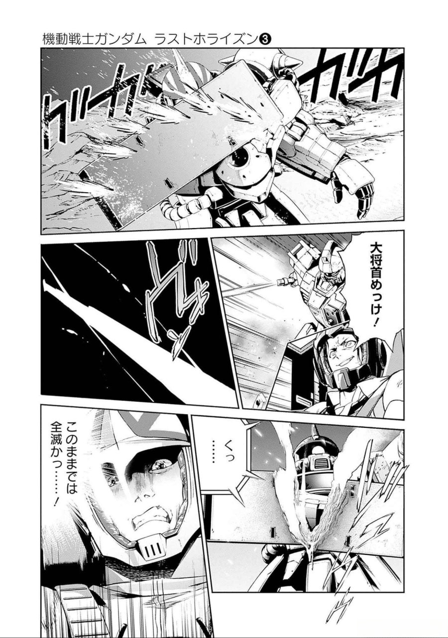 機動戦士ガンダム ラストホライズン 第8話 - Page 17
