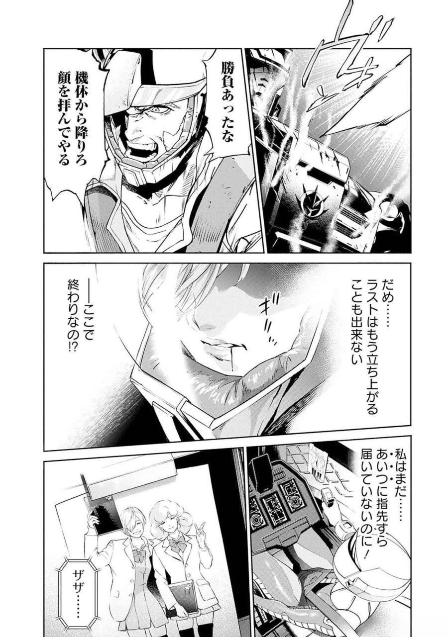 機動戦士ガンダム ラストホライズン 第8話 - Page 18