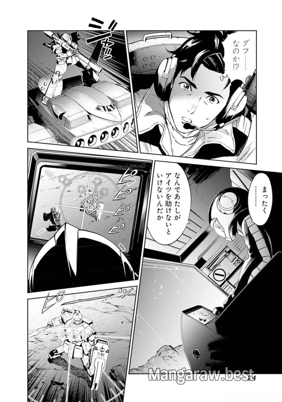 機動戦士ガンダム ラストホライズン 第8話 - Page 22