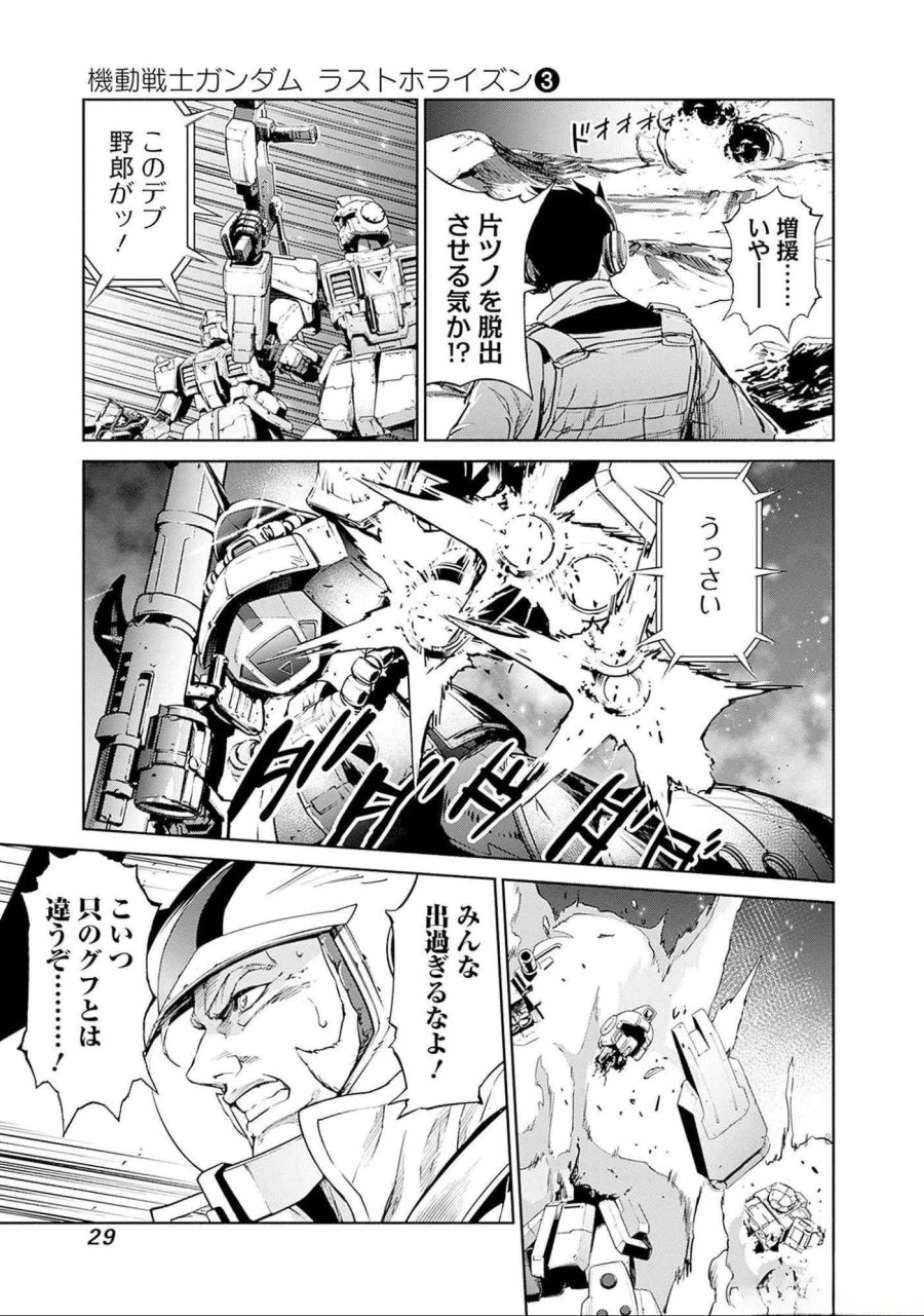 機動戦士ガンダム ラストホライズン 第8話 - Page 27