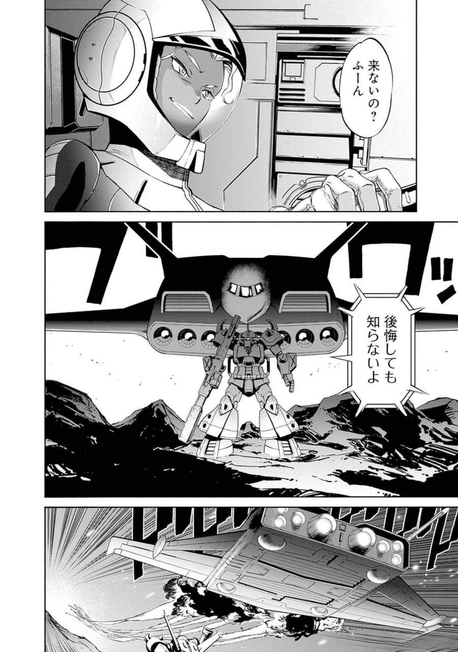 機動戦士ガンダム ラストホライズン 第8話 - Page 28