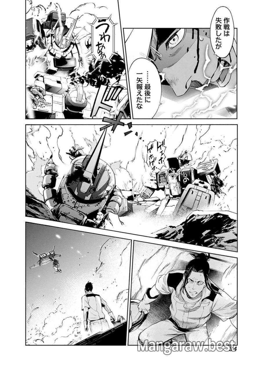 機動戦士ガンダム ラストホライズン 第8話 - Page 32