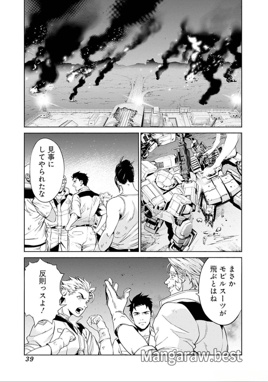機動戦士ガンダム ラストホライズン 第8話 - Page 37