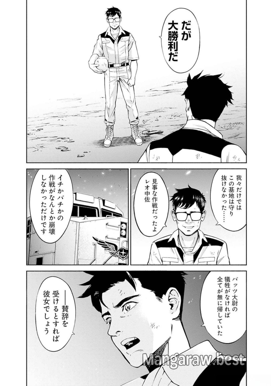 機動戦士ガンダム ラストホライズン 第8話 - Page 38