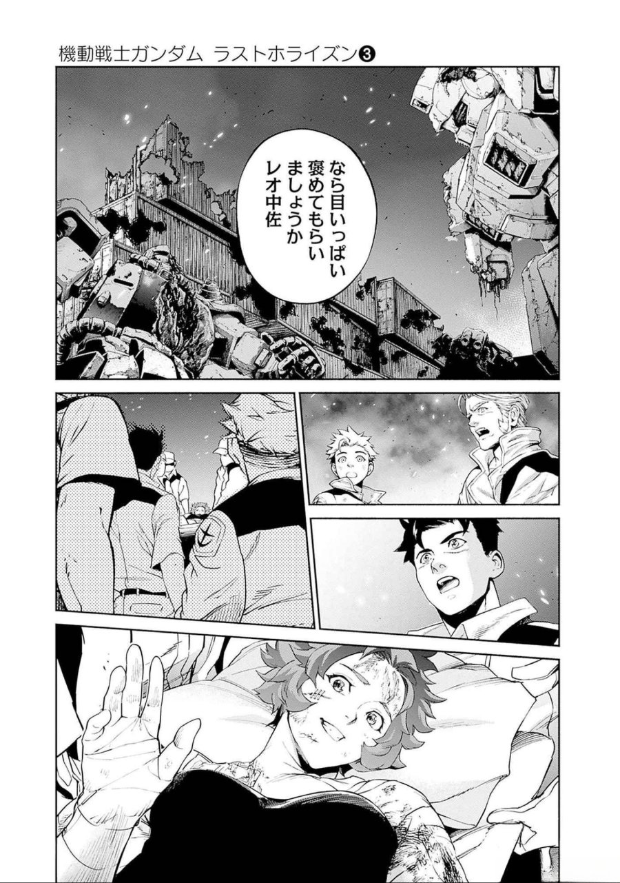 機動戦士ガンダム ラストホライズン 第8話 - Page 39
