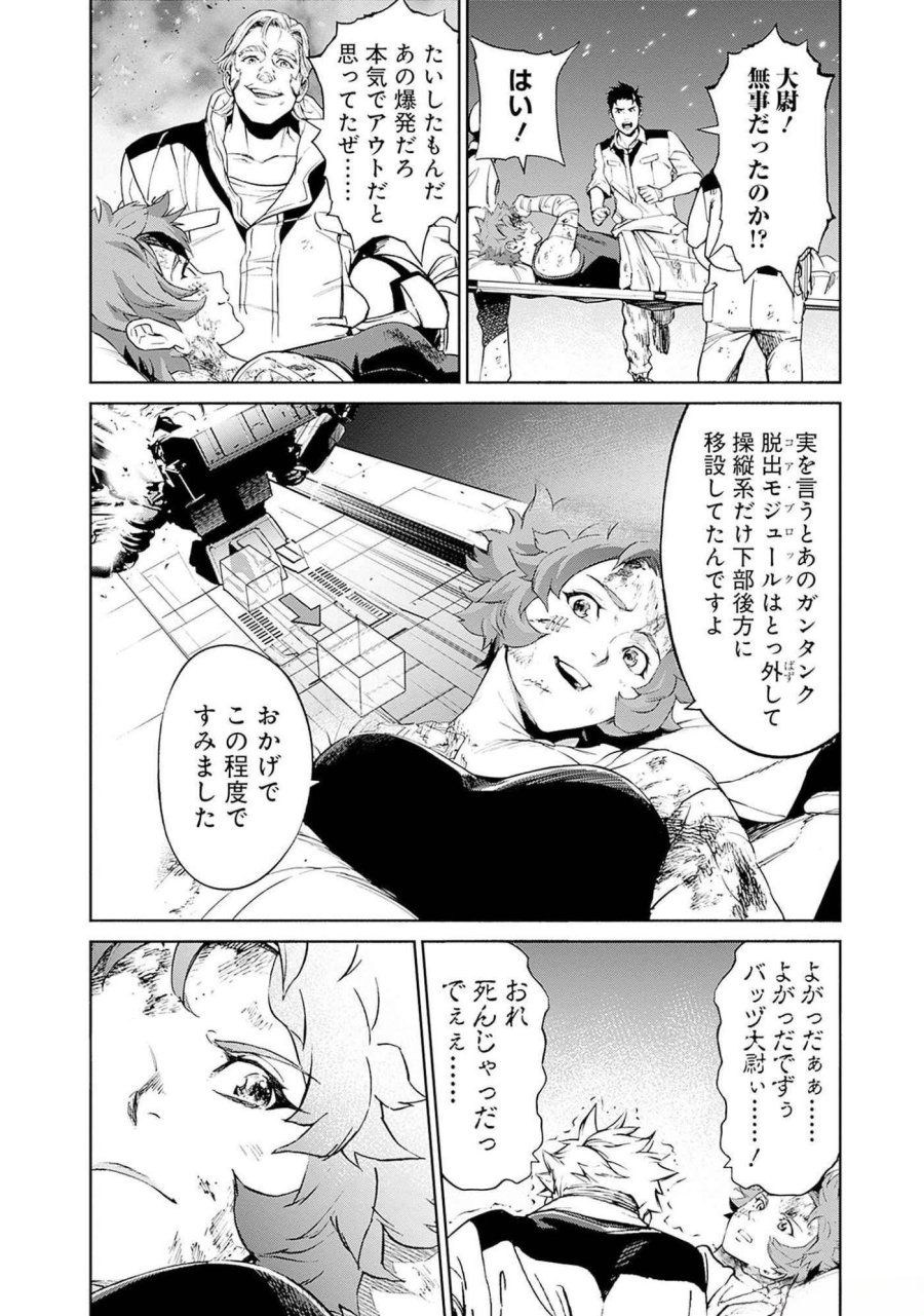 機動戦士ガンダム ラストホライズン 第8話 - Page 40