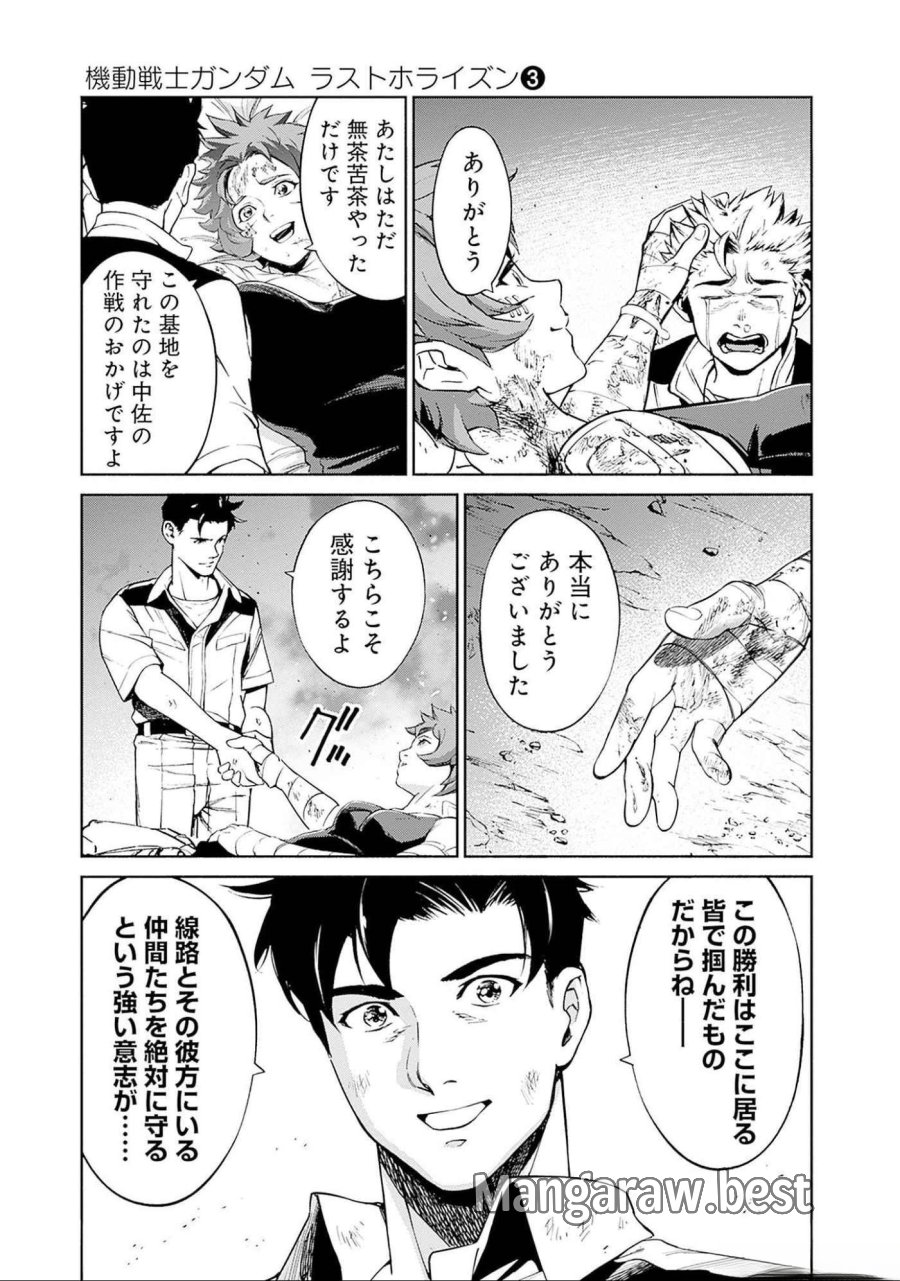 機動戦士ガンダム ラストホライズン 第8話 - Page 41