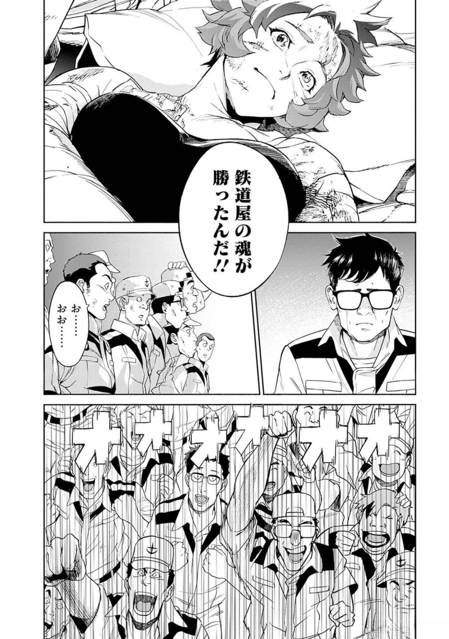 機動戦士ガンダム ラストホライズン 第8話 - Page 42